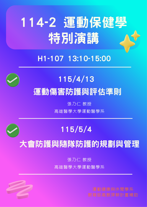 「運動保健學」特別演講圖片