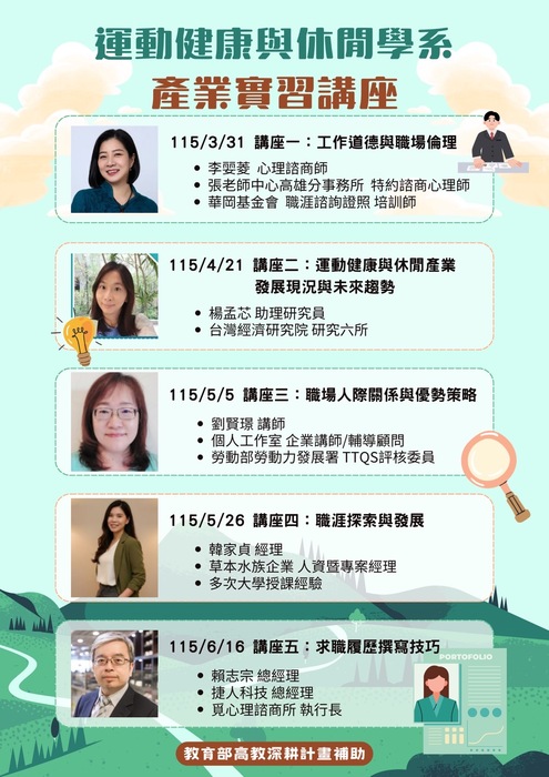 114-2 「產業實習」講座系列圖片